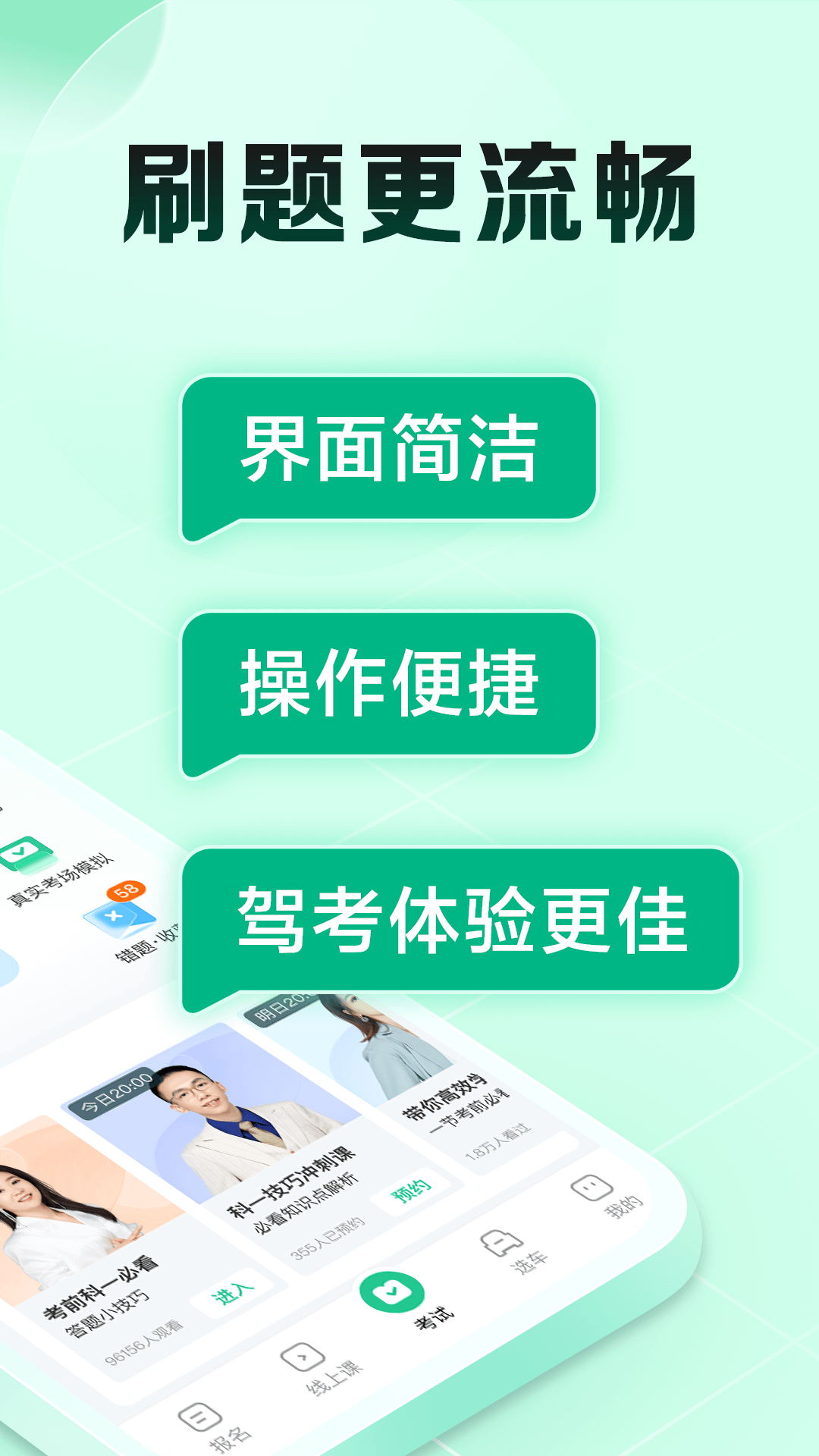 精彩截图-驾校一点通极速版2026官方新版