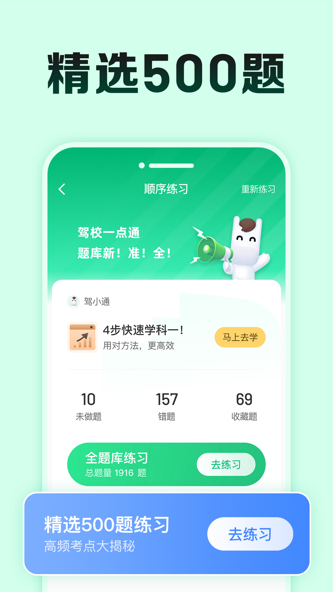 精彩截图-驾校一点通极速版2025官方新版