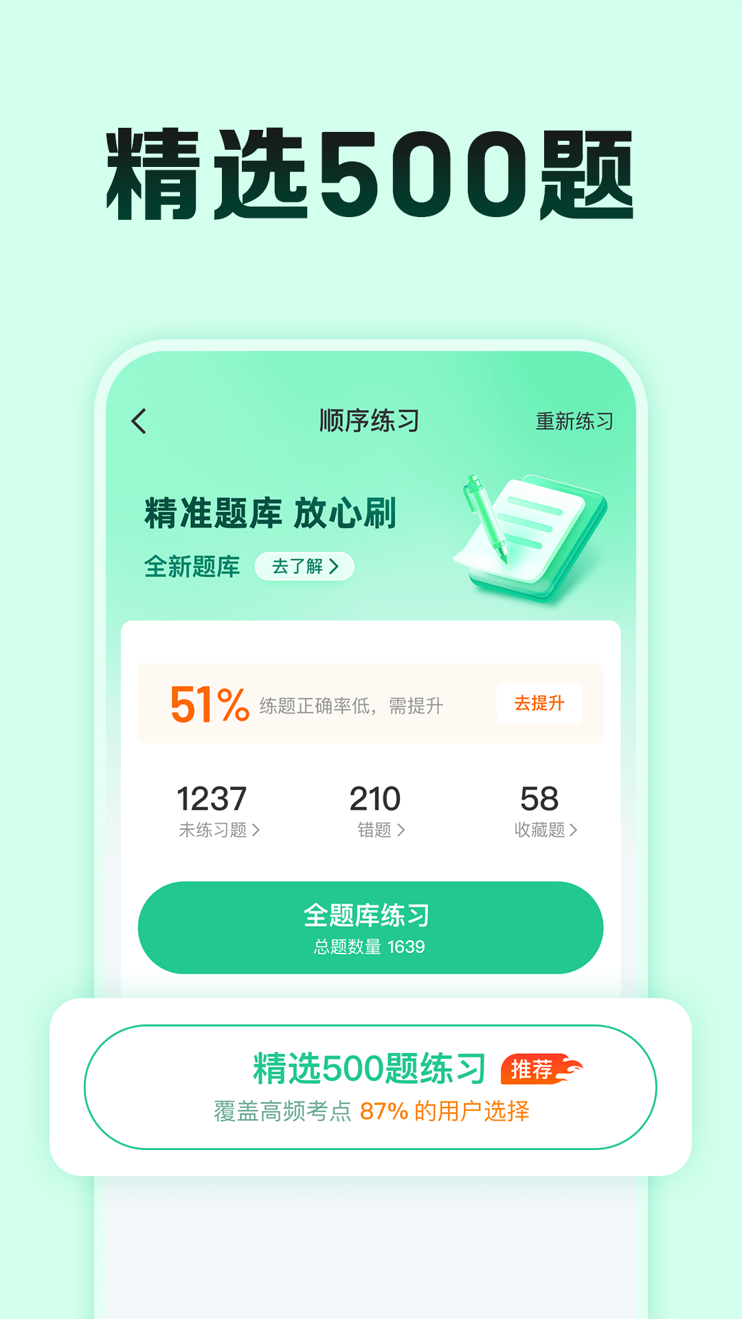 精彩截图-驾考一点通2026官方新版