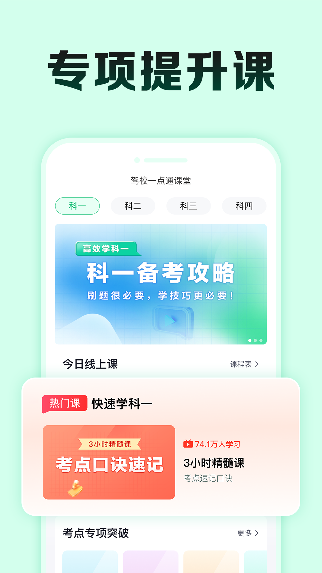 精彩截图-驾校一点通极速版2025官方新版