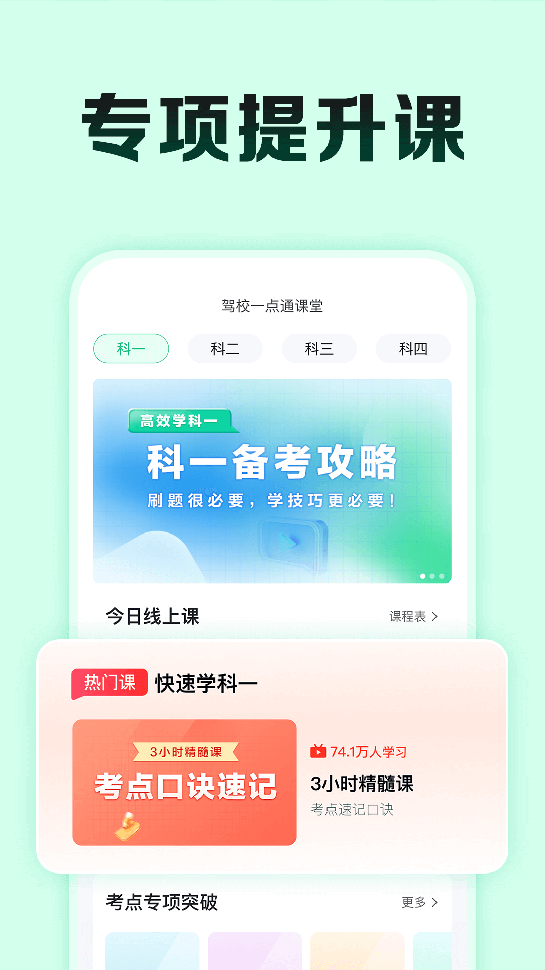 精彩截图-驾校一点通极速版2026官方新版