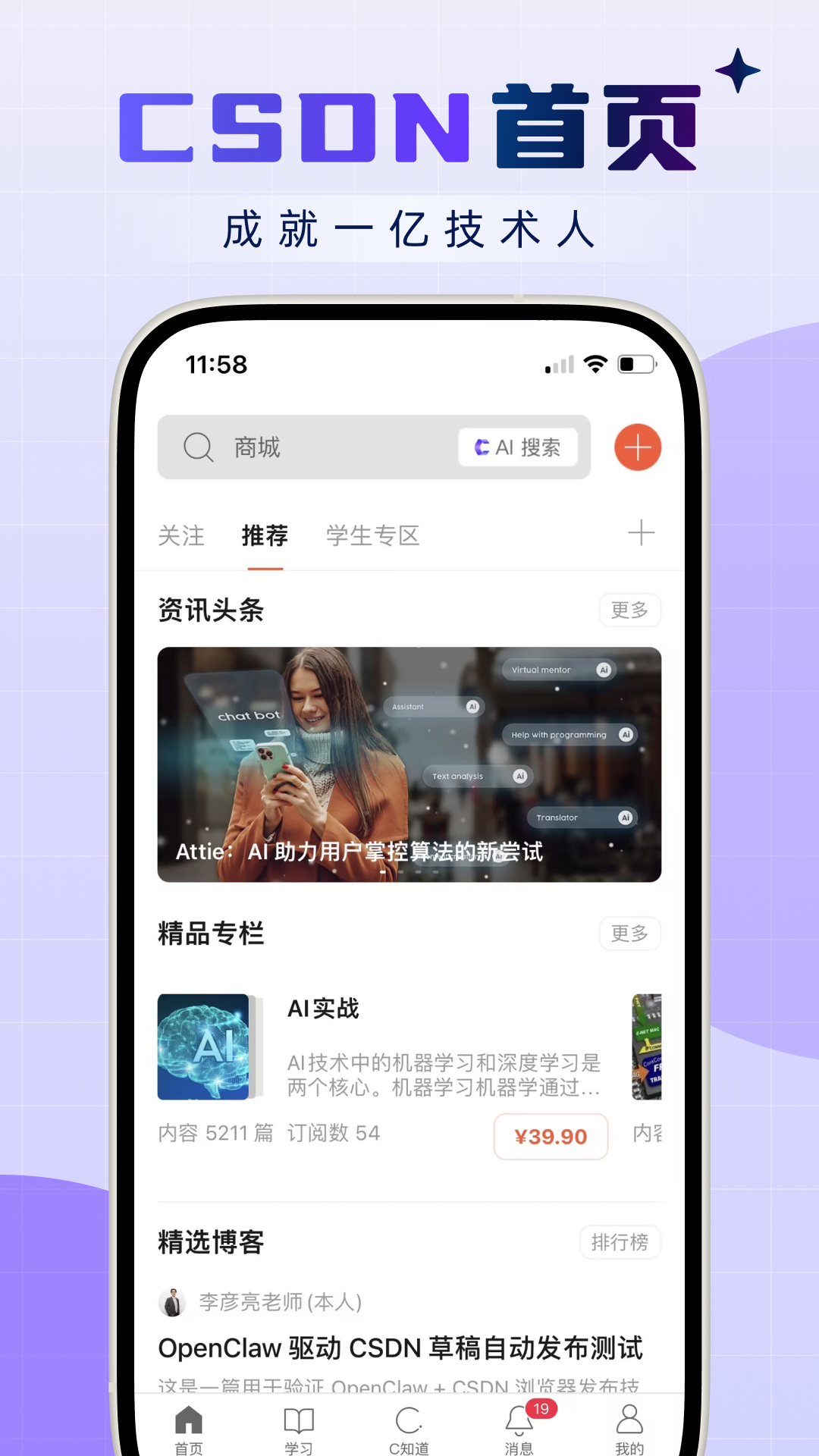 精彩截图-CSDN2026官方新版