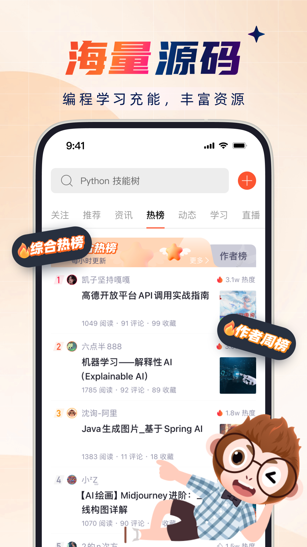 精彩截图-CSDN2025官方新版