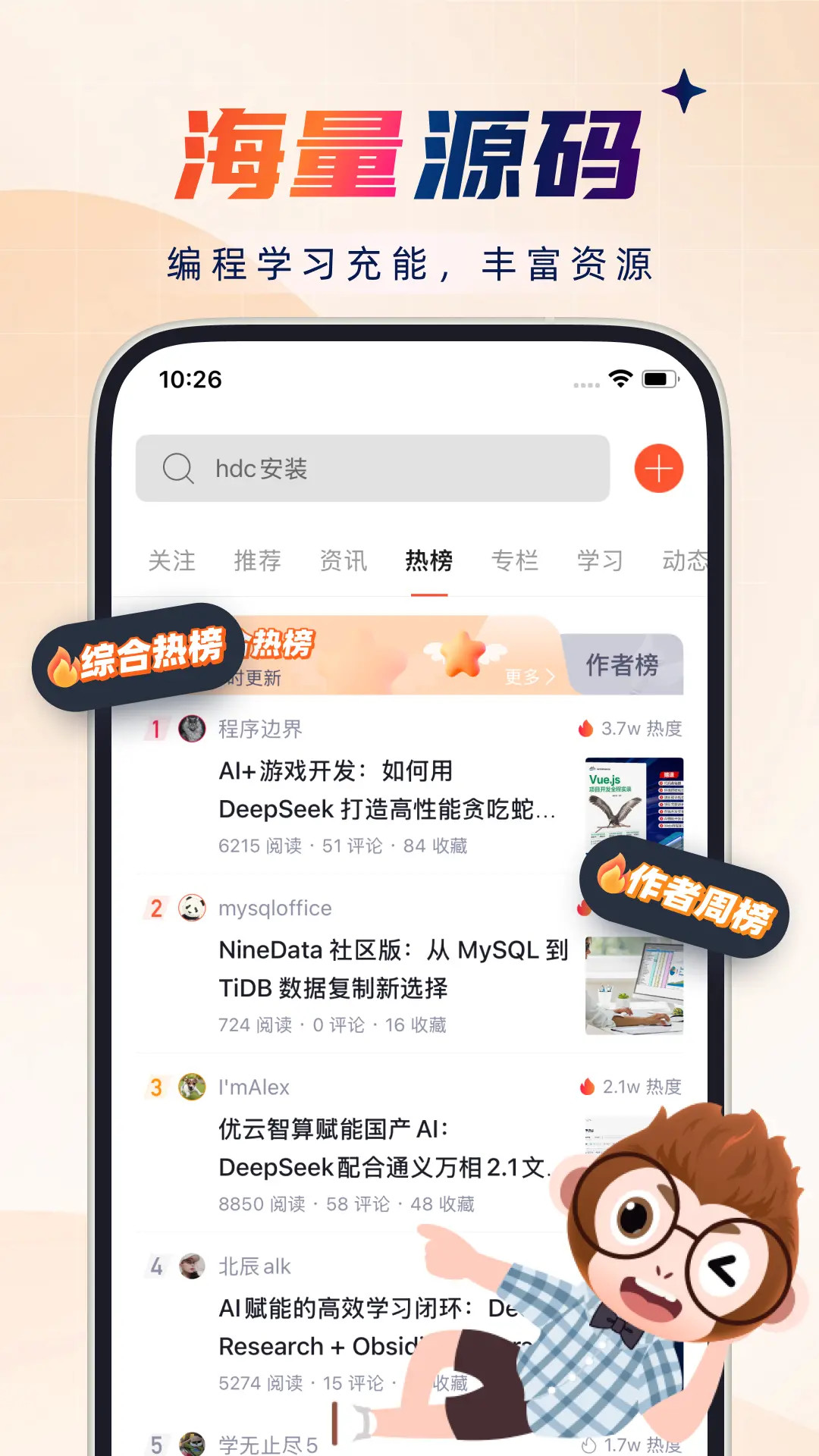 精彩截图-CSDN2026官方新版