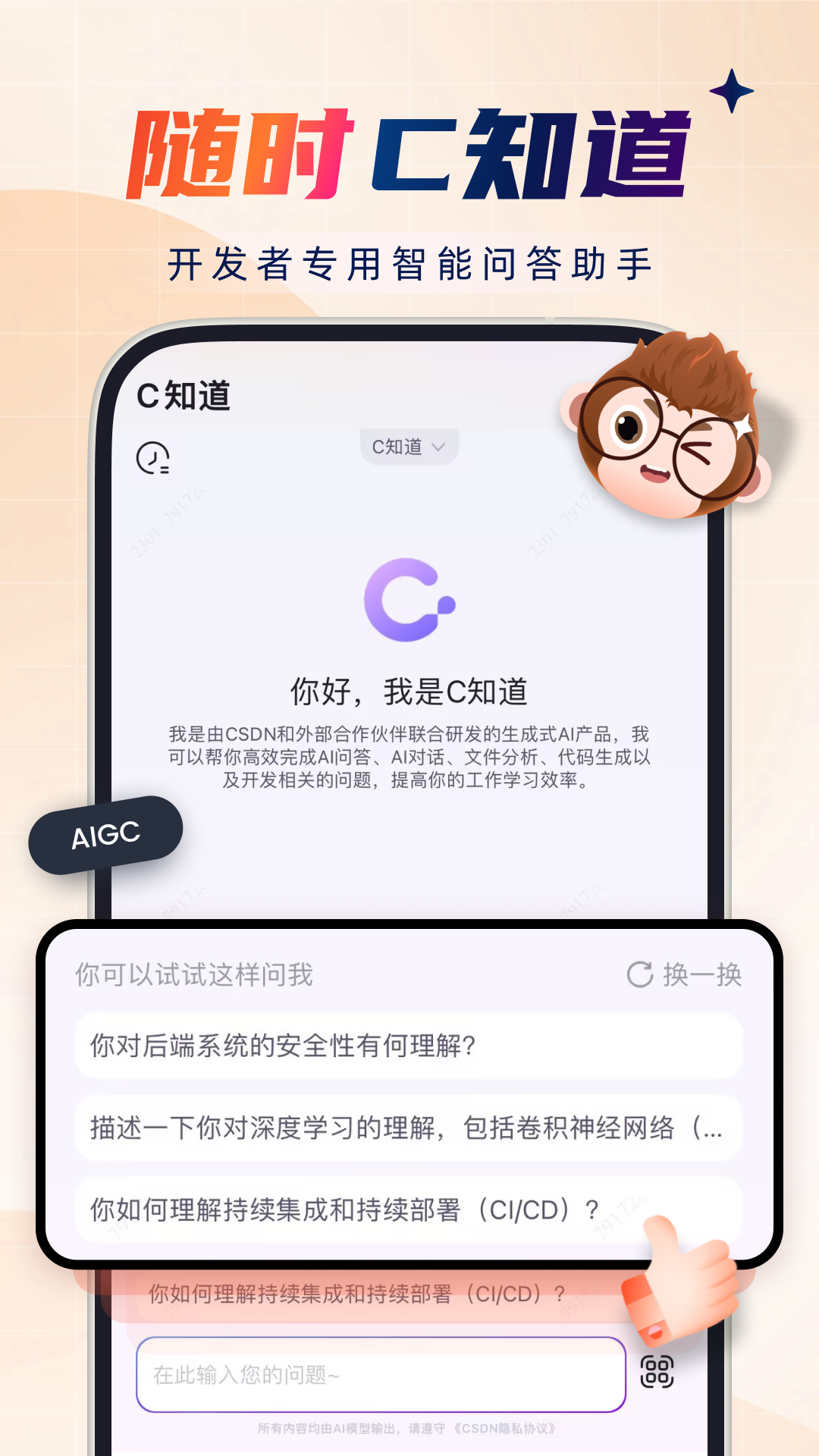 精彩截图-CSDN2025官方新版