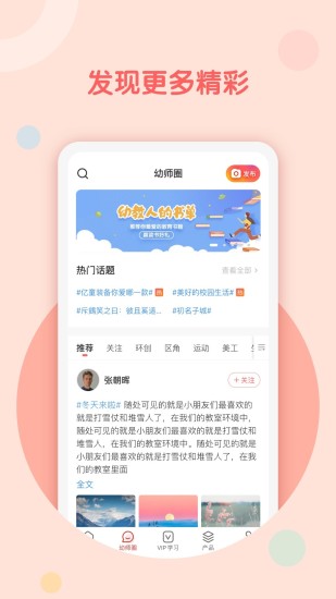 精彩截图-亿童幼师网校2024官方新版