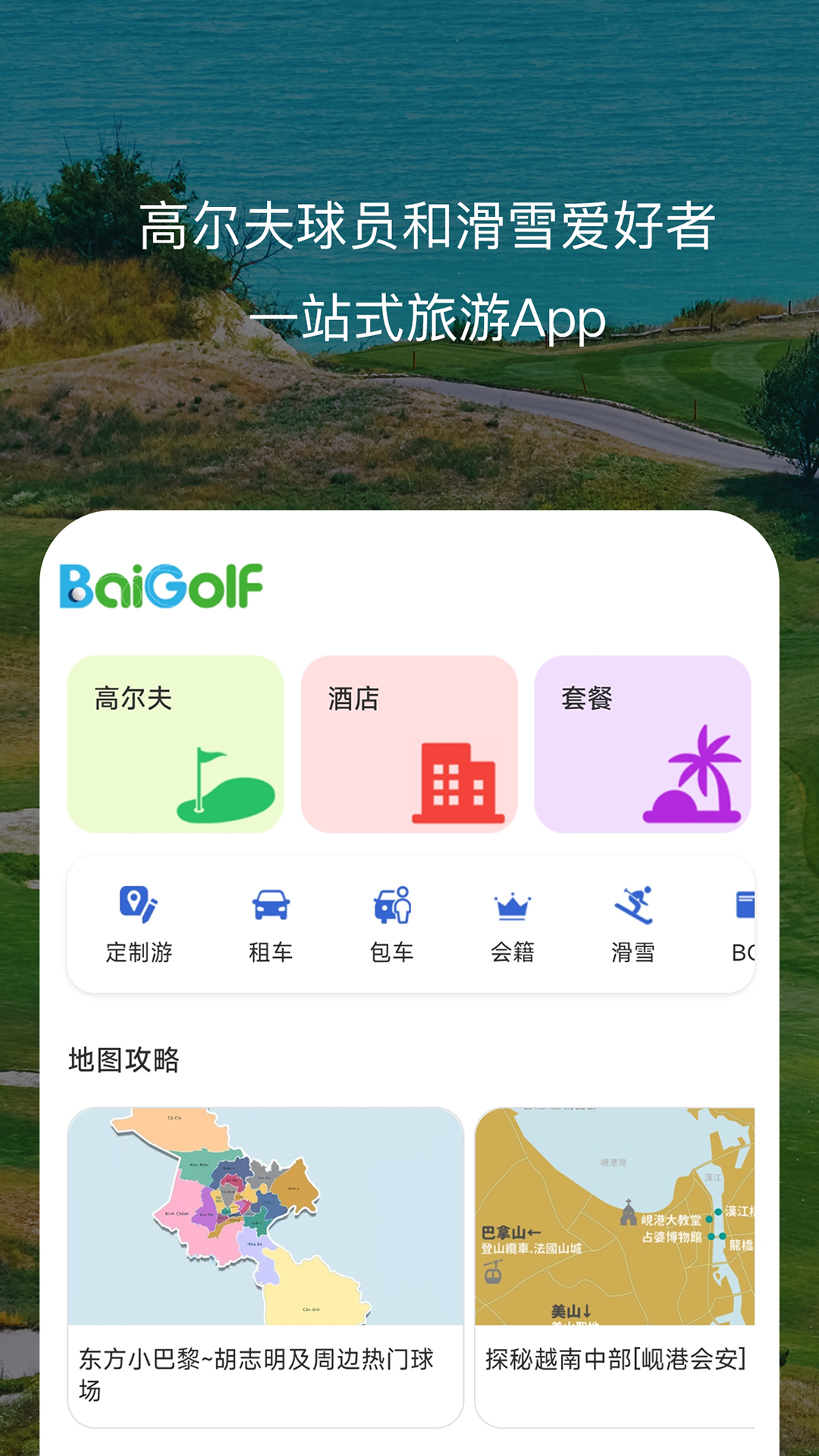 精彩截图-百高2026官方新版