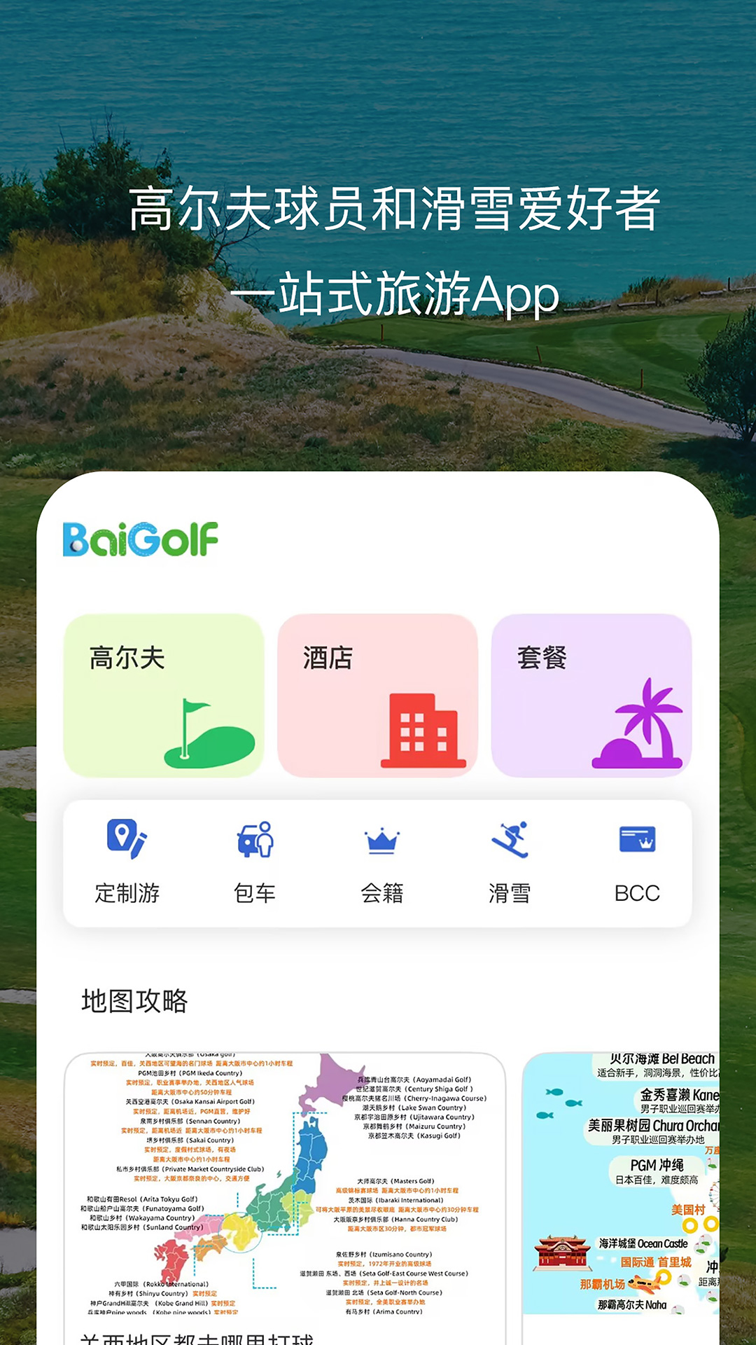 精彩截图-百高2026官方新版