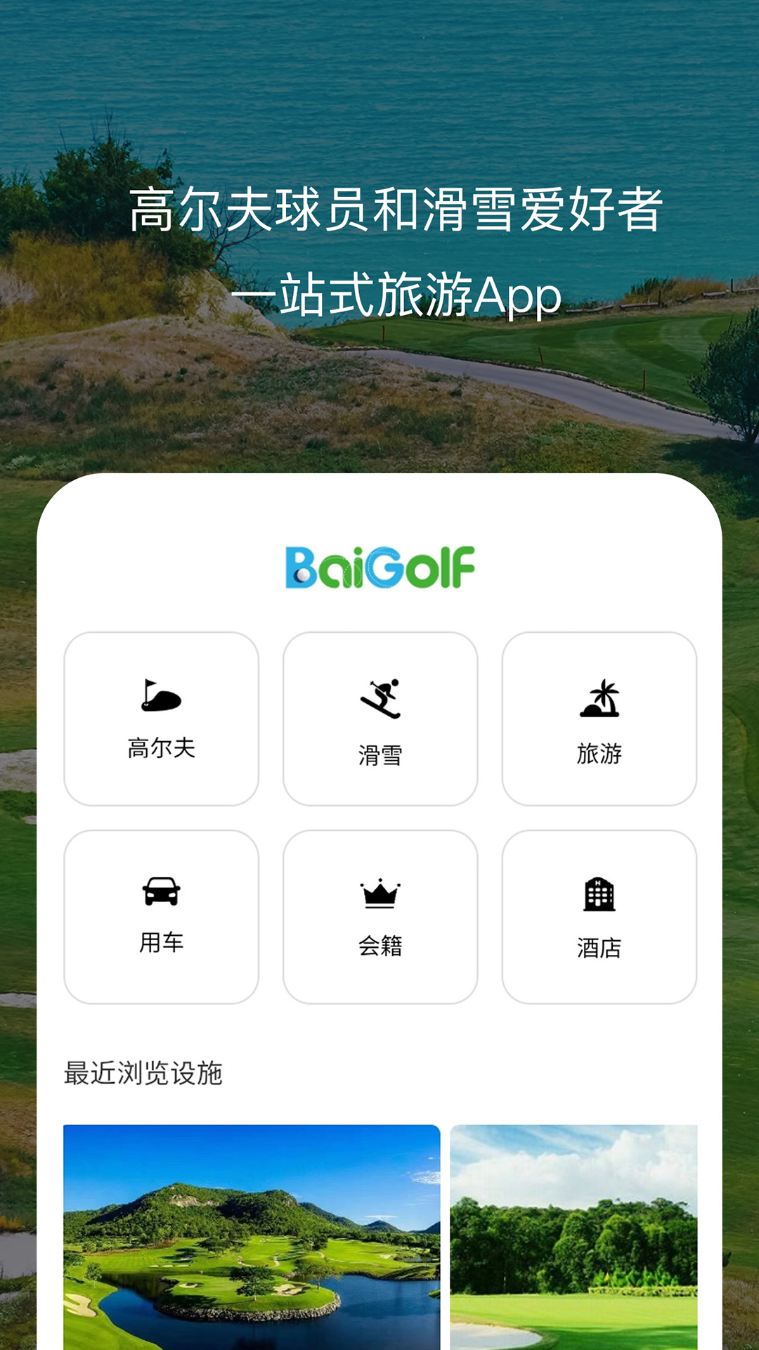 精彩截图-百高2026官方新版