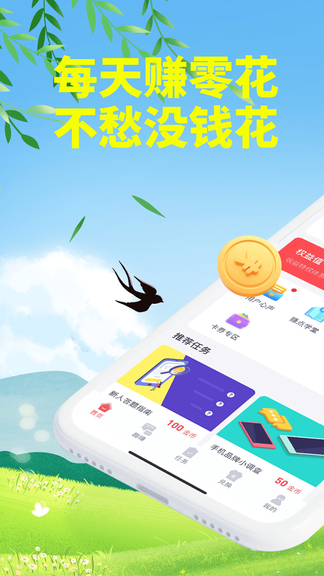 精彩截图-赚点2025官方新版