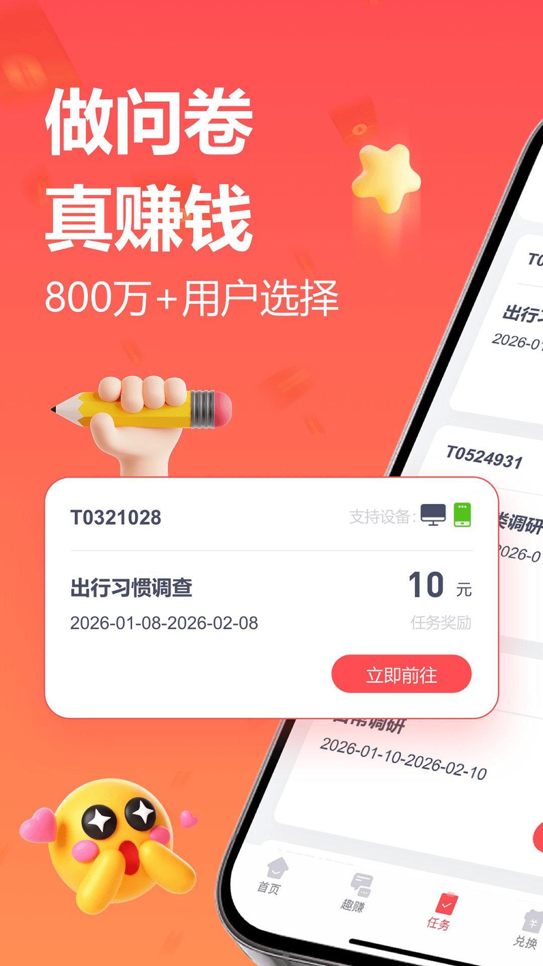 精彩截图-微赚2026官方新版