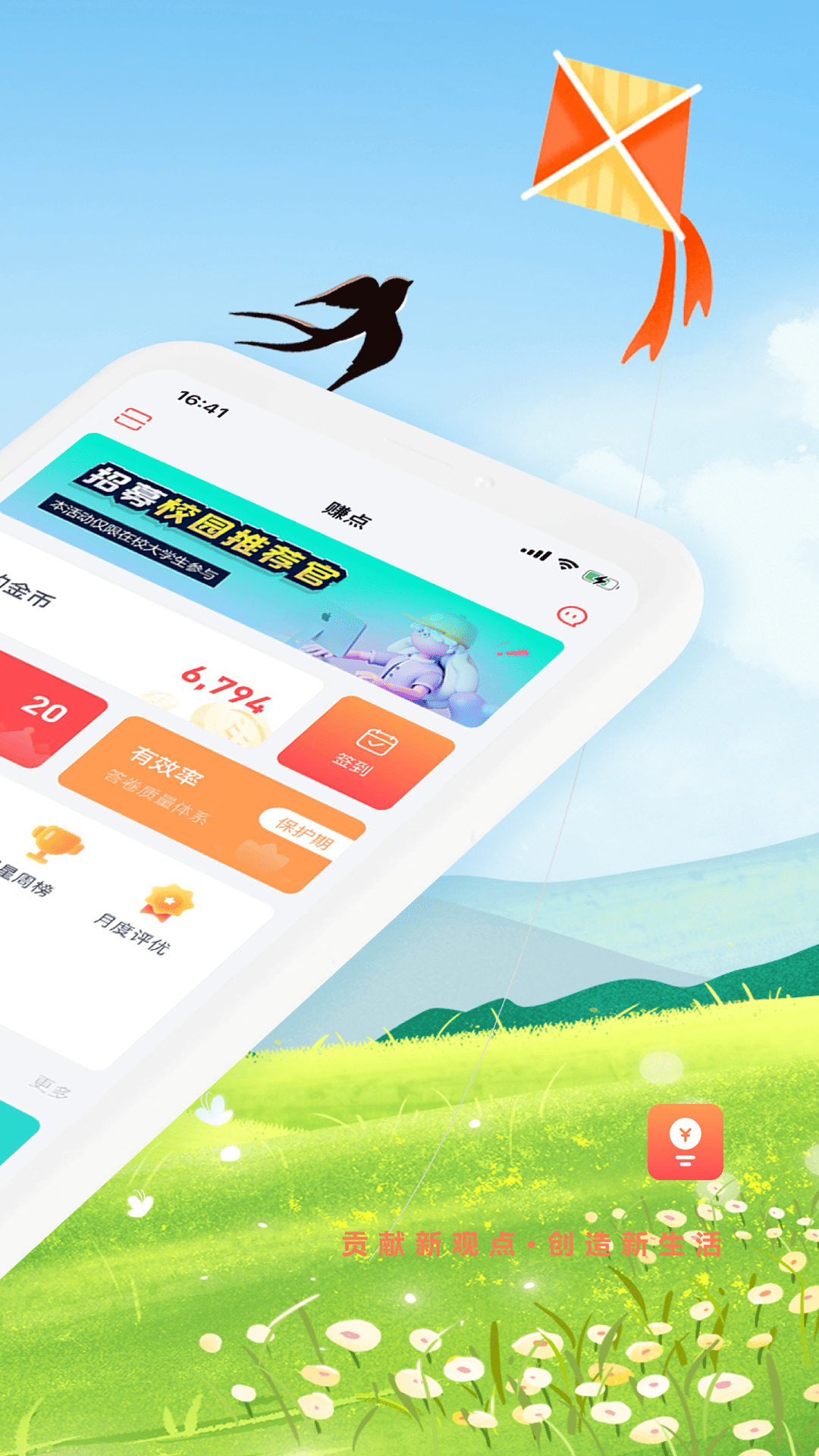 精彩截图-赚点2025官方新版