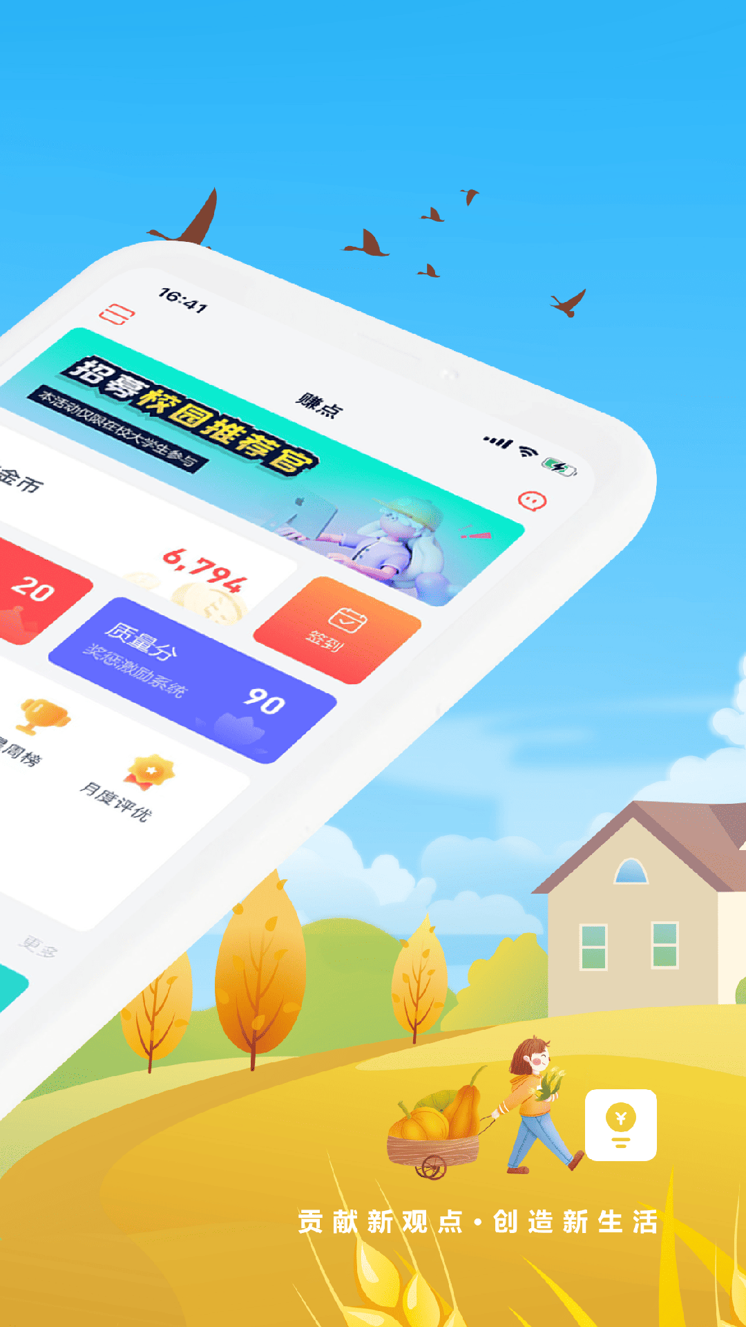 精彩截图-赚点2025官方新版