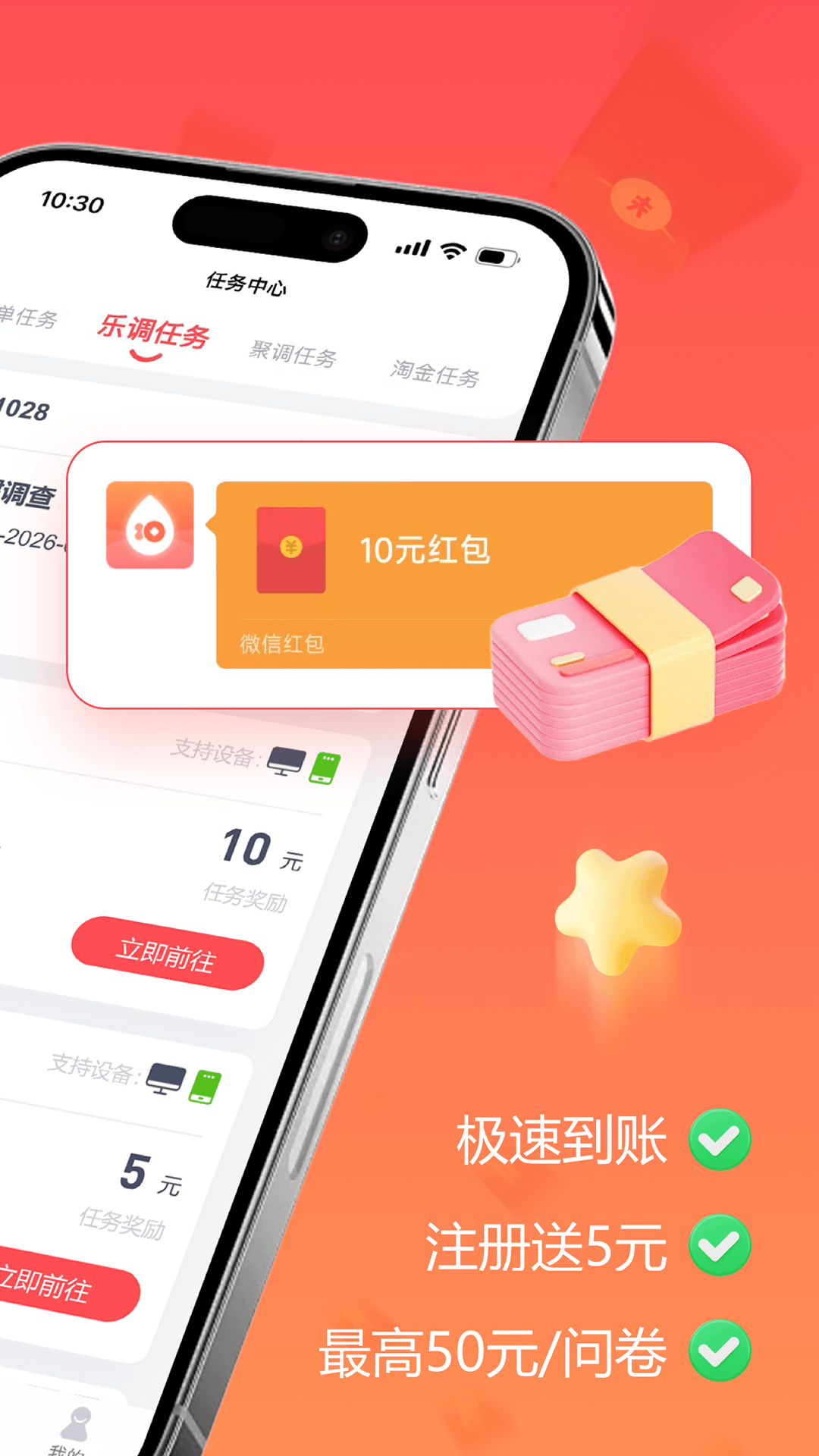 精彩截图-微赚2026官方新版