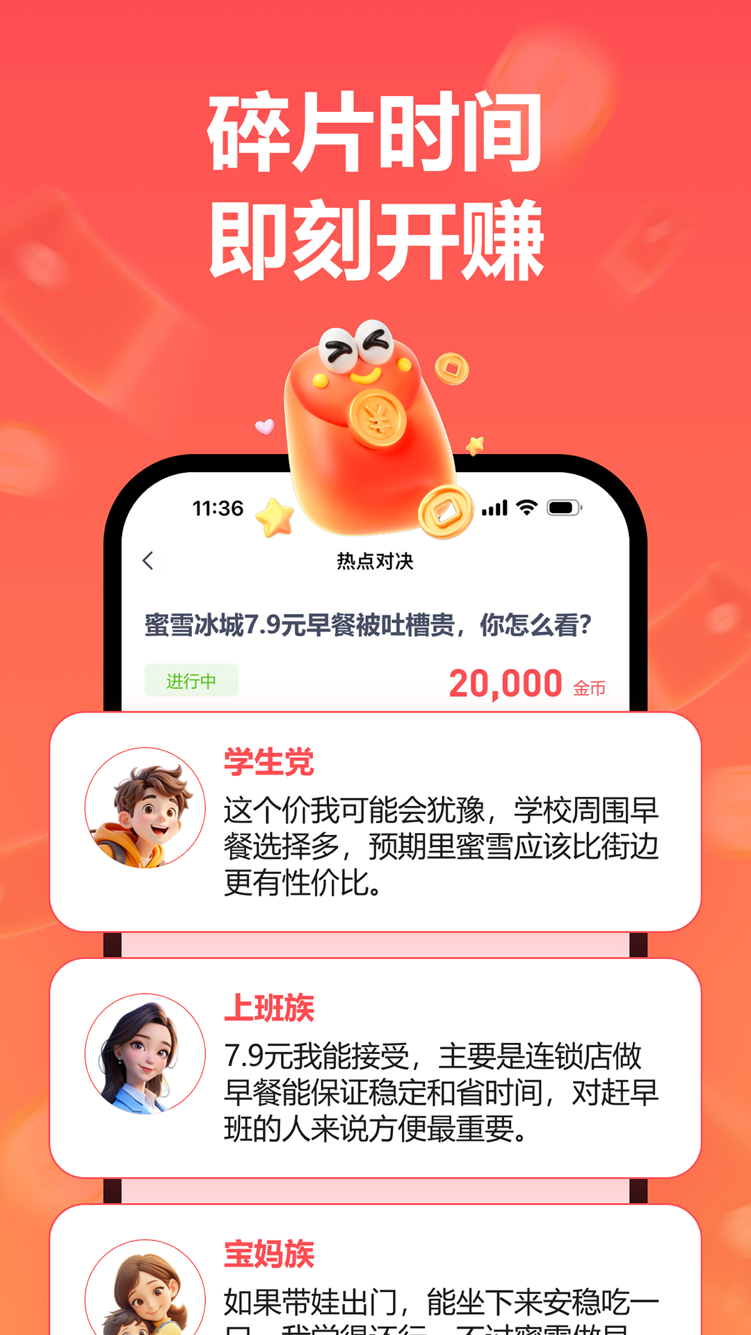 精彩截图-微赚2026官方新版