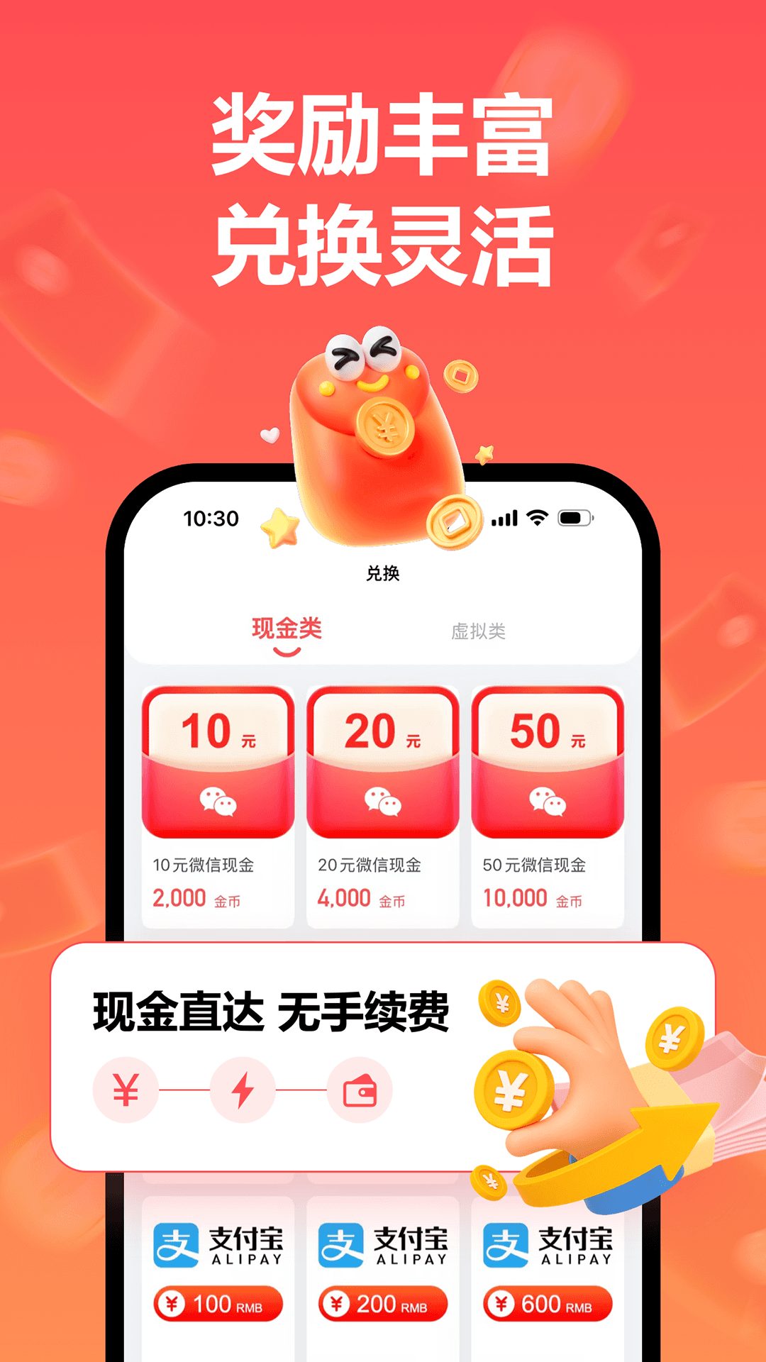 精彩截图-微赚2026官方新版
