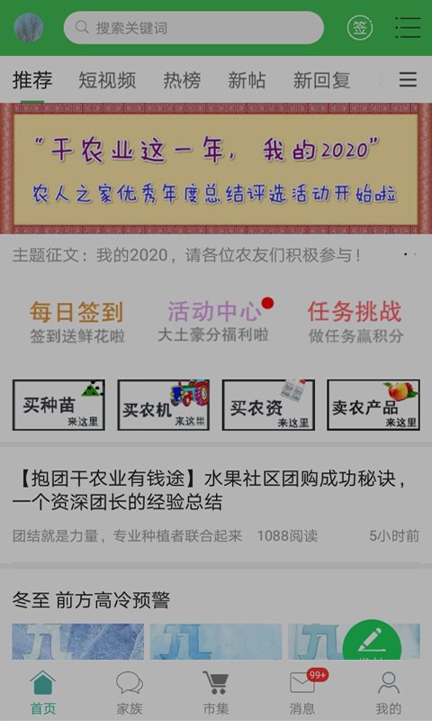 精彩截图-农人之家2025官方新版