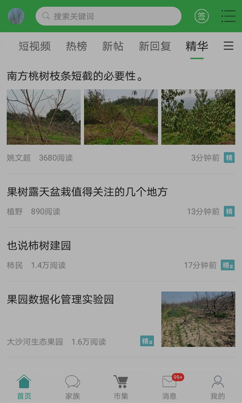 精彩截图-农人之家2025官方新版