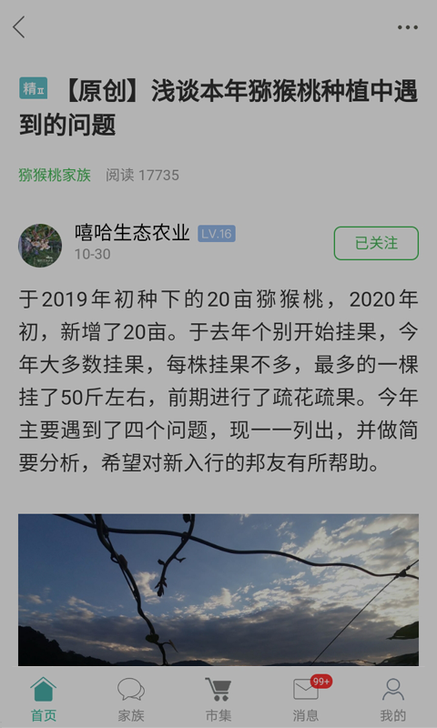 精彩截图-农人之家2025官方新版