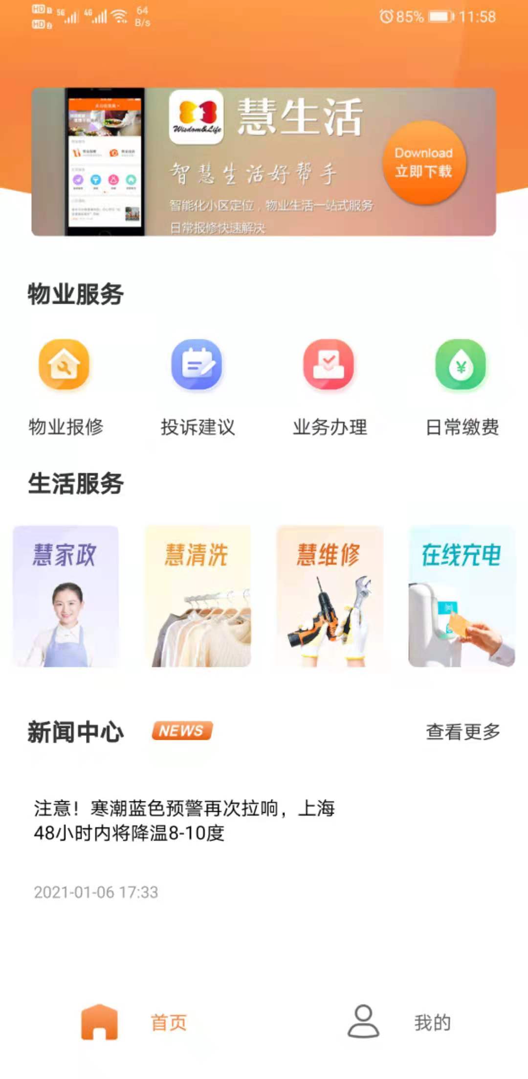 精彩截图-新长宁慧生活2025官方新版