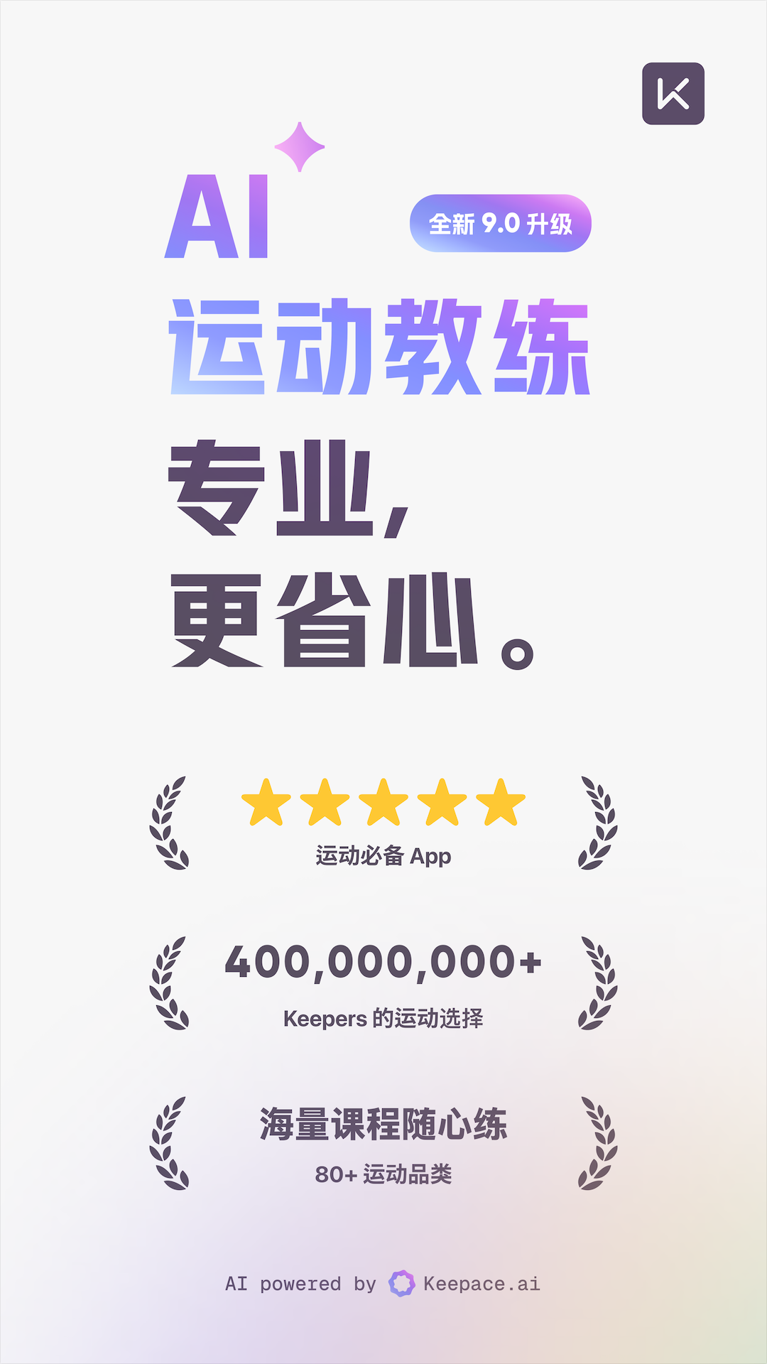 精彩截图-Keep - AI 运动教练2026官方新版
