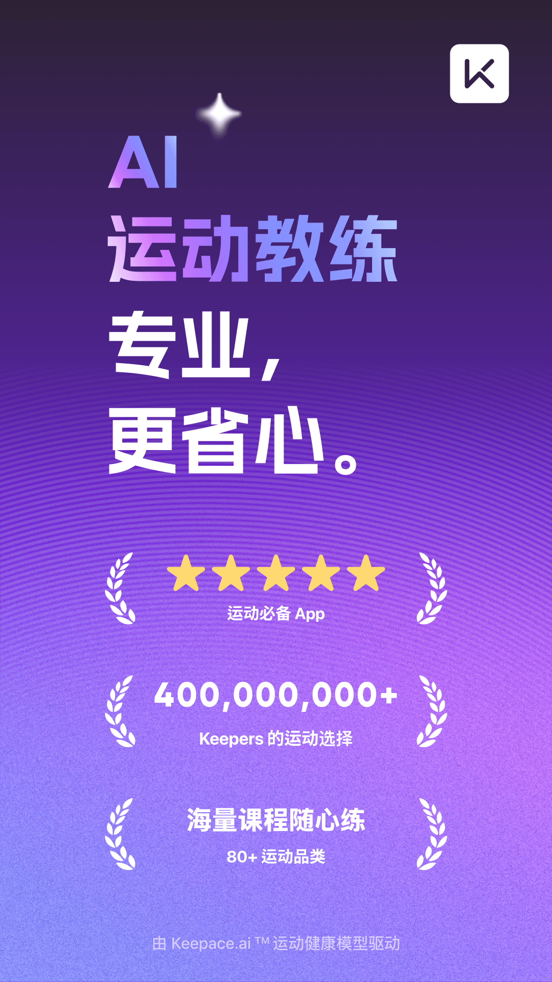 精彩截图-Keep - AI 运动教练2026官方新版