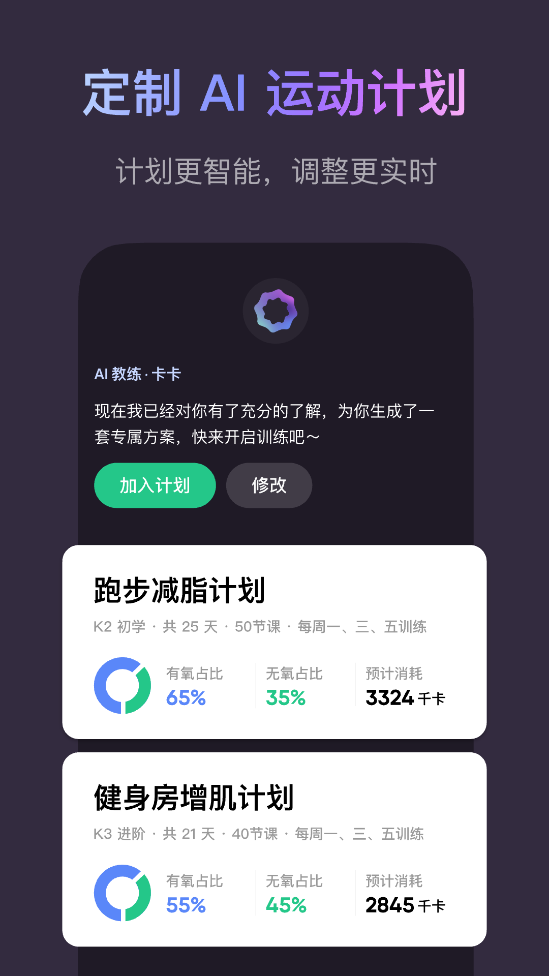 精彩截图-Keep - AI 运动教练2025官方新版