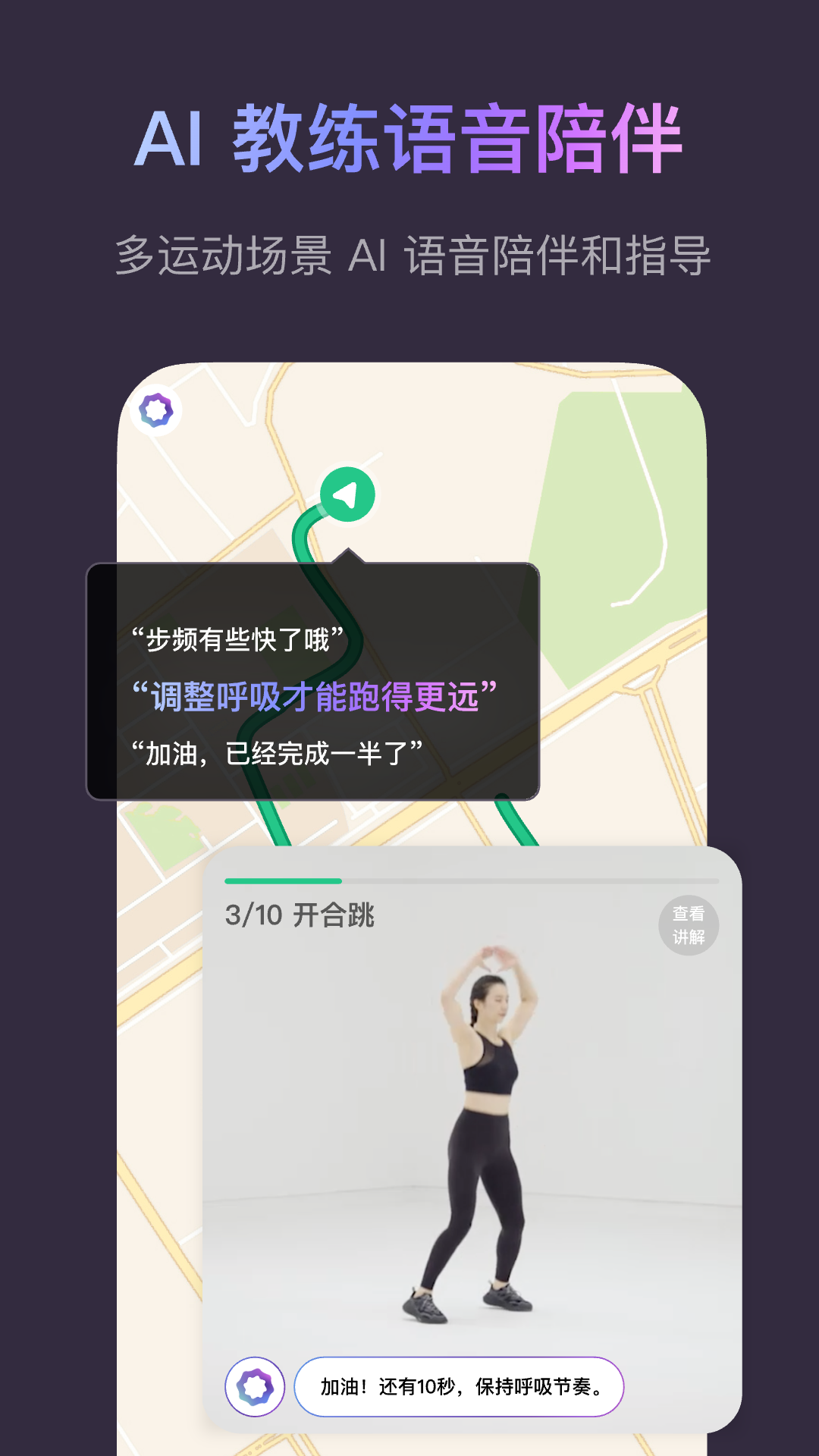 精彩截图-Keep - AI 运动教练2025官方新版