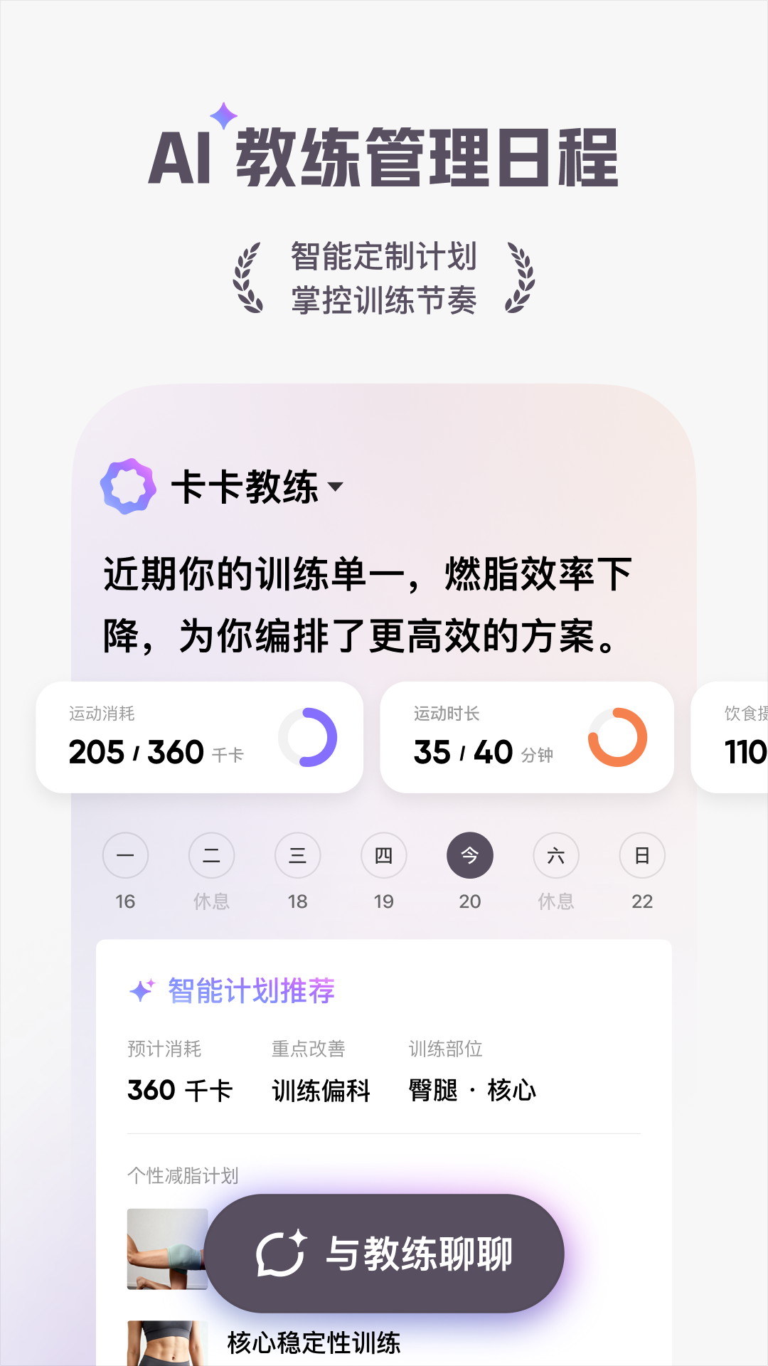 精彩截图-Keep - AI 运动教练2026官方新版