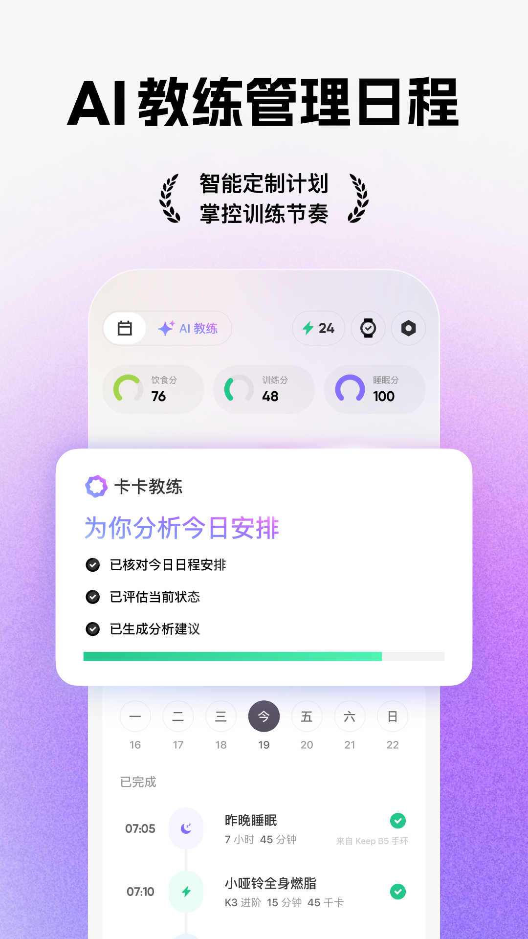 精彩截图-Keep - AI 运动教练2026官方新版