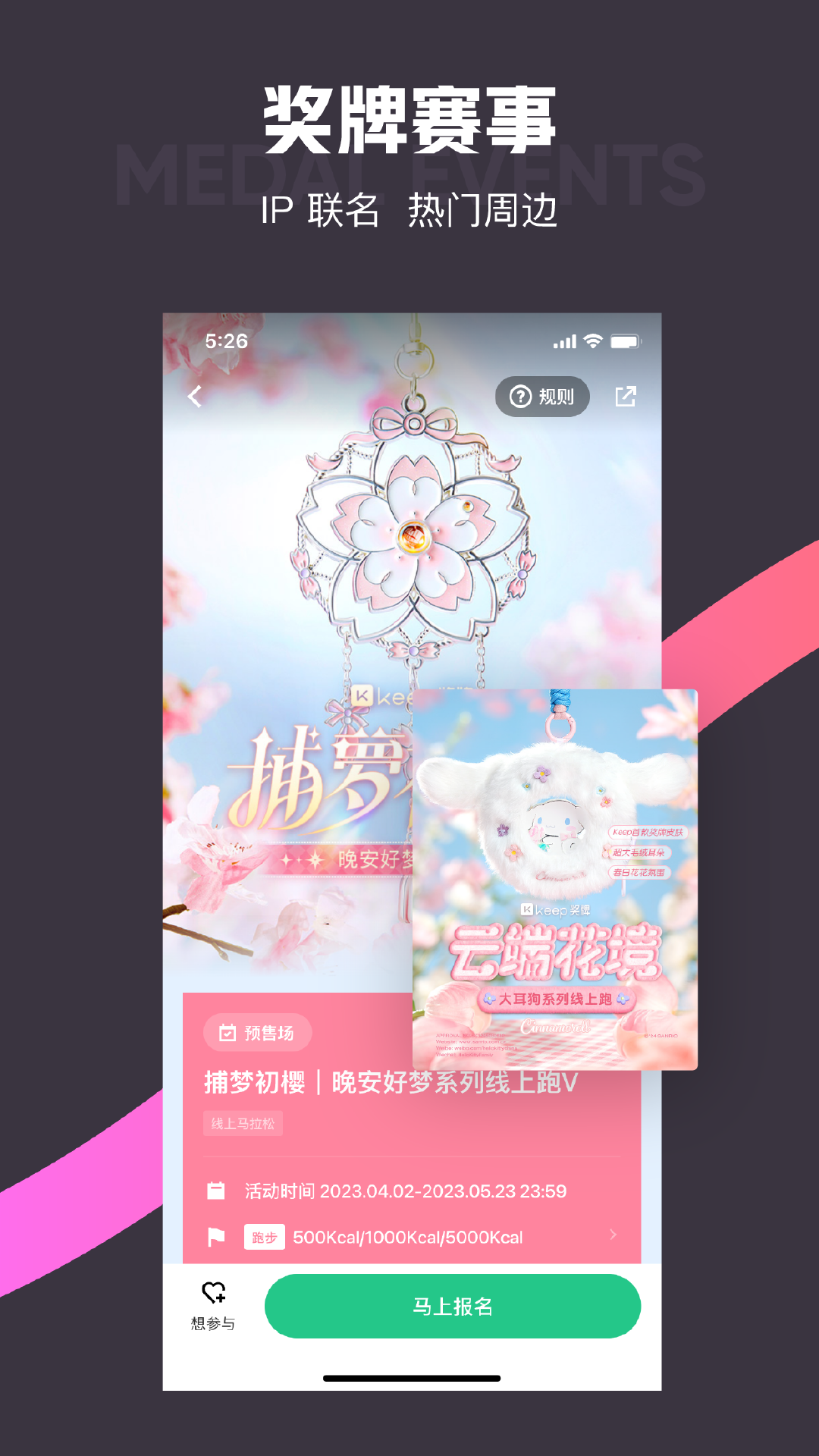  "定制你的成功：Keep软件的个性化设置详解"
