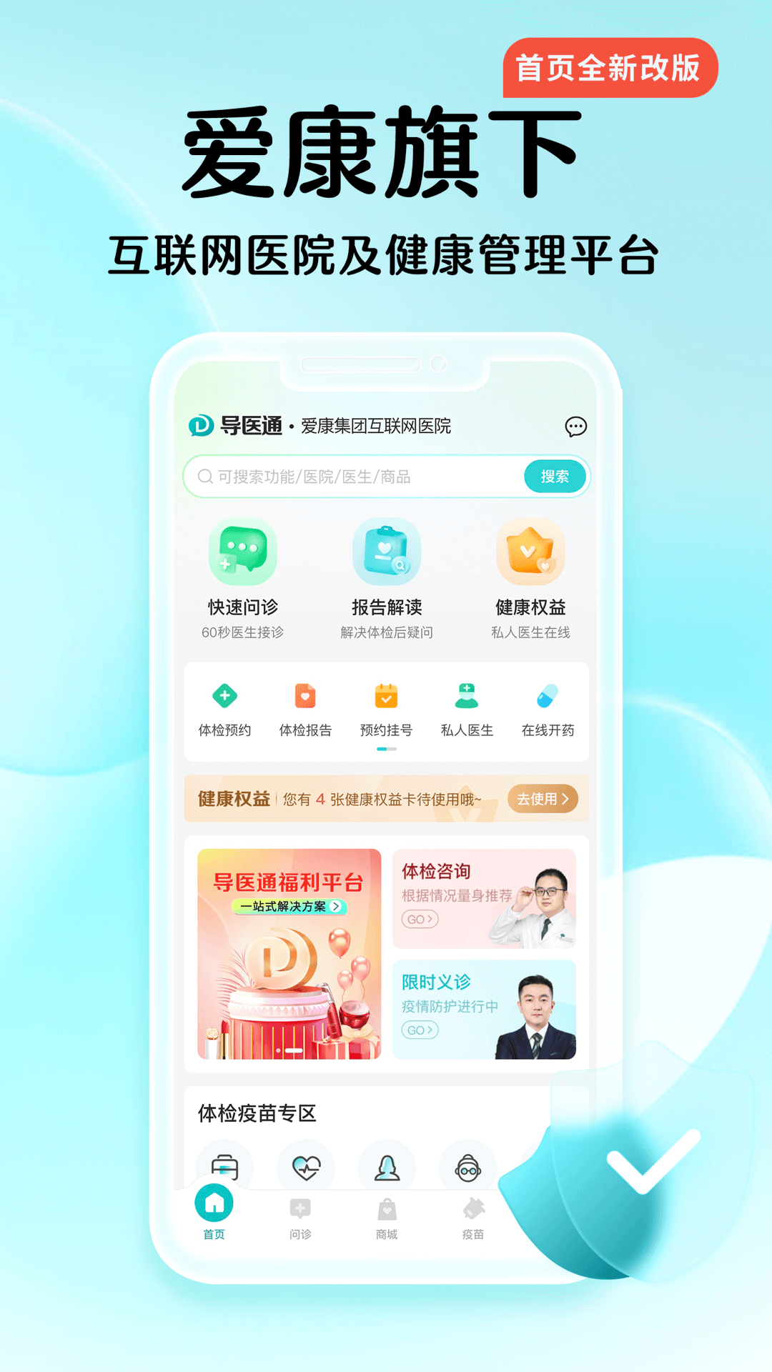精彩截图-导医通2026官方新版
