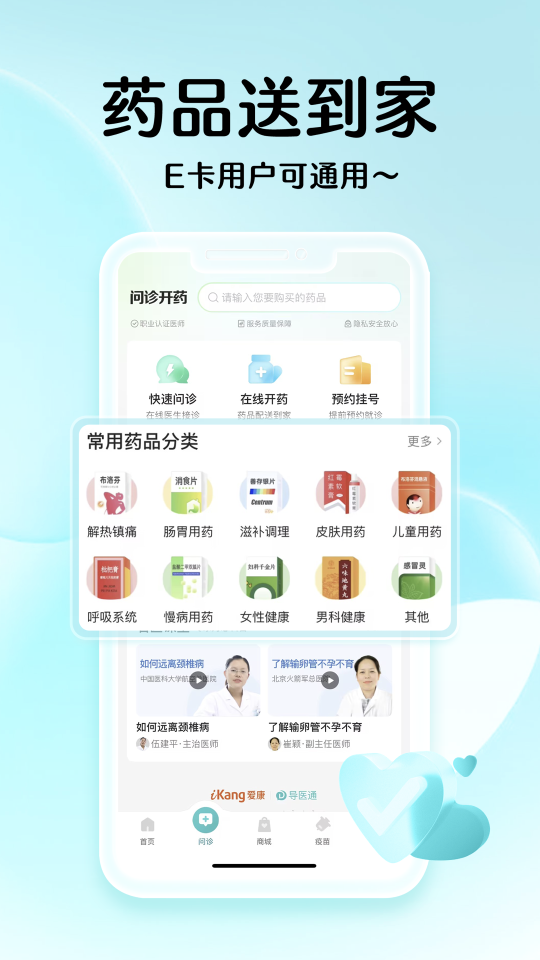 精彩截图-导医通2026官方新版
