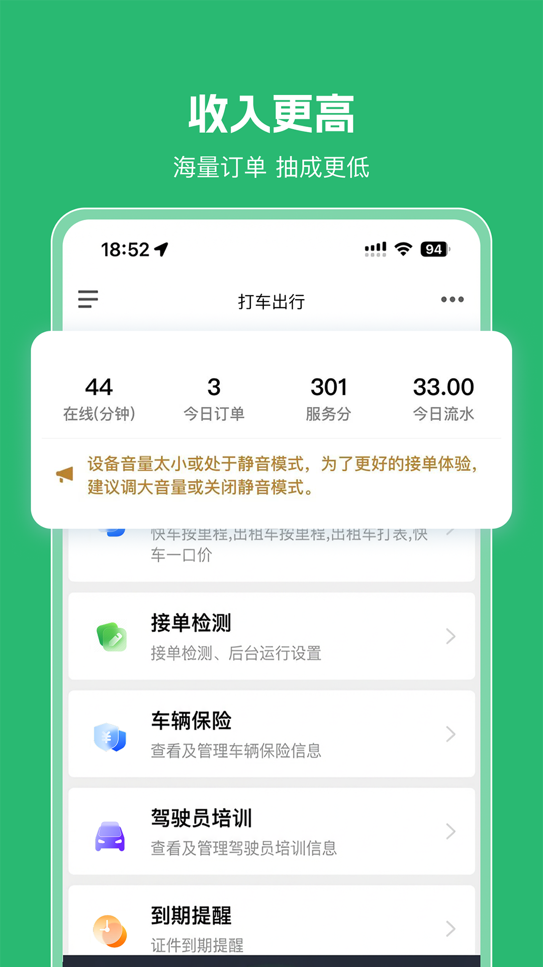 力力出行司机端 截图 2