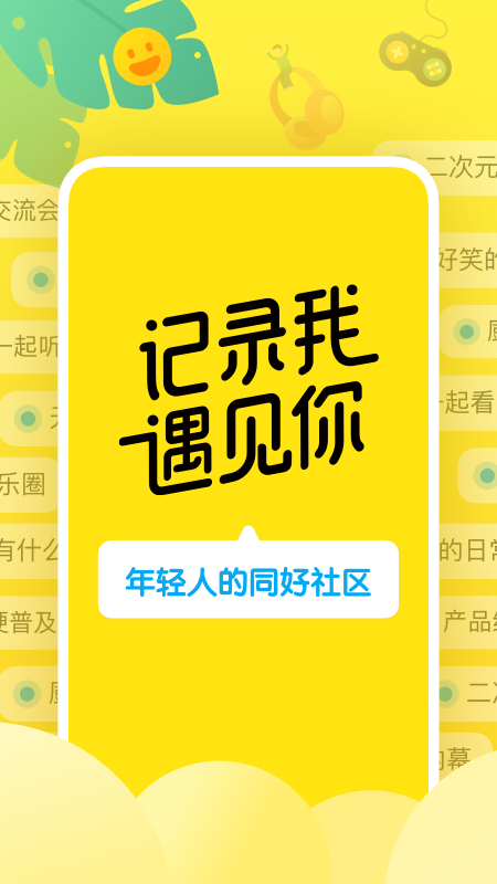 精彩截图-即刻2026官方新版