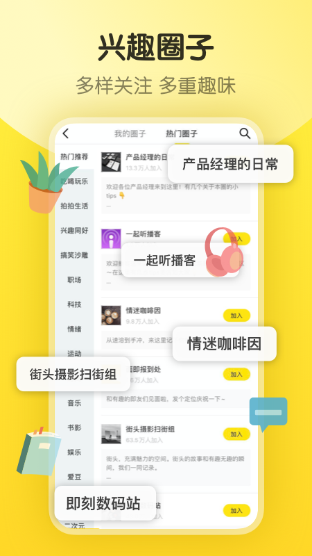 精彩截图-即刻2026官方新版