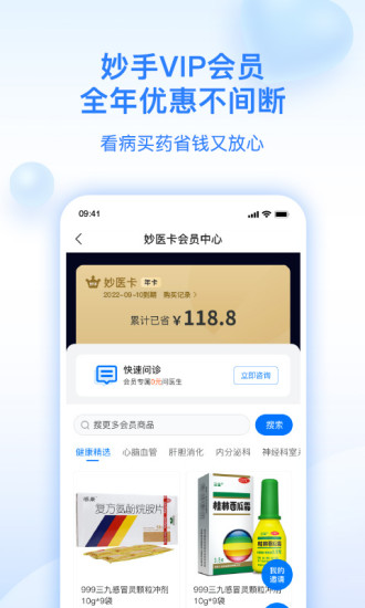 精彩截图-妙手医生2024官方新版