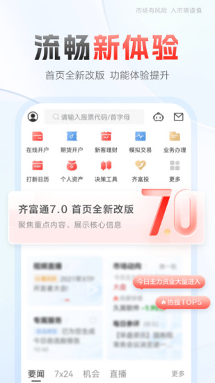 精彩截图-中泰齐富通2024官方新版