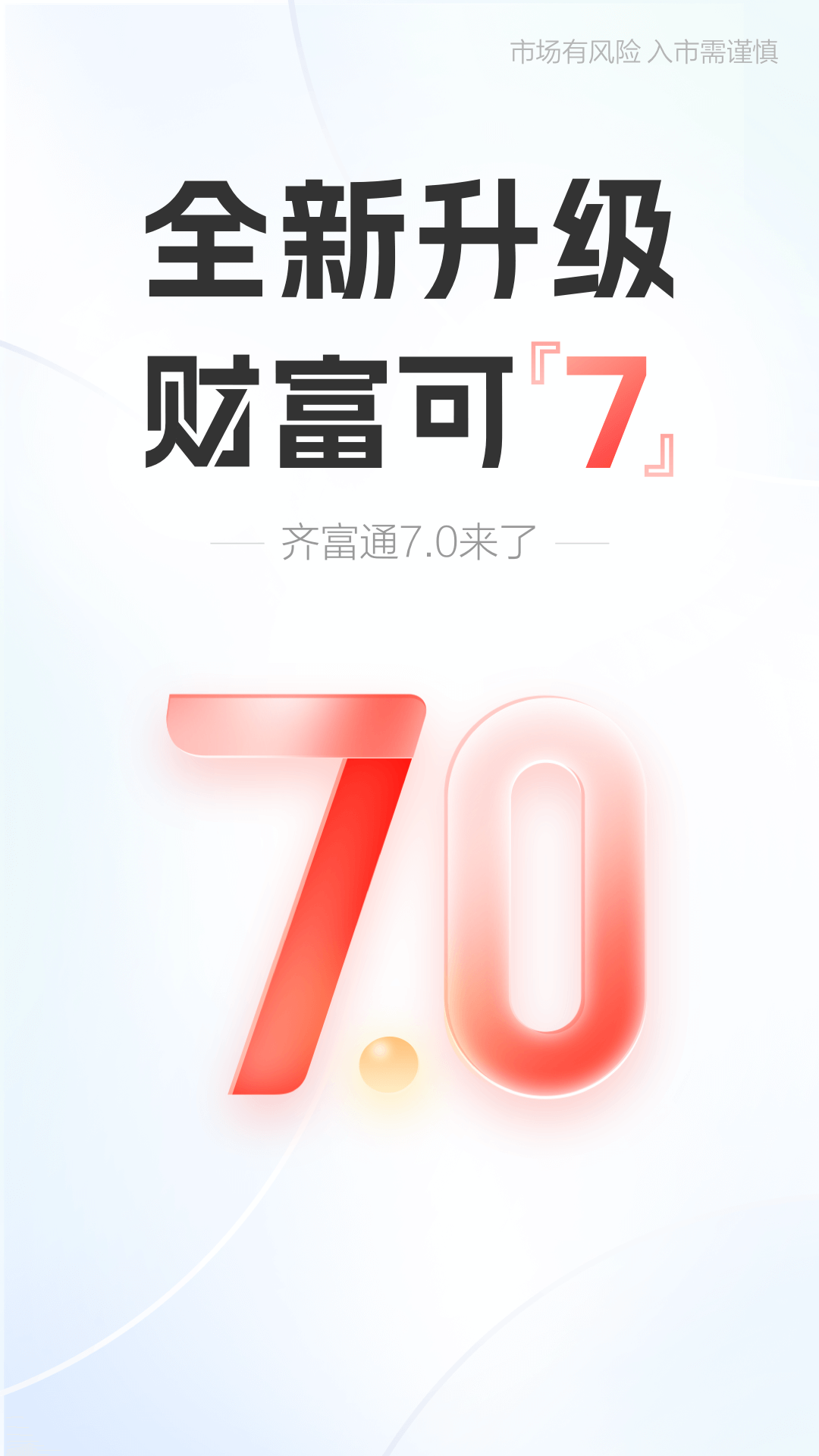 中泰齐富通截图