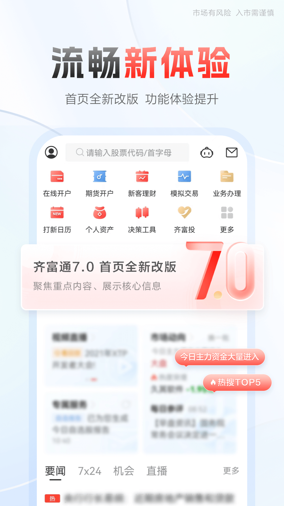 精彩截图-中泰齐富通2026官方新版