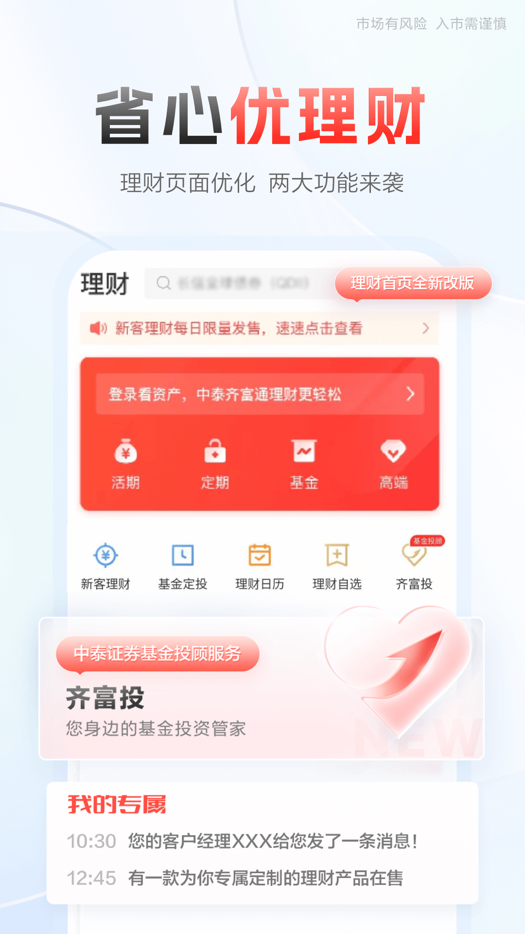 精彩截图-中泰齐富通2026官方新版