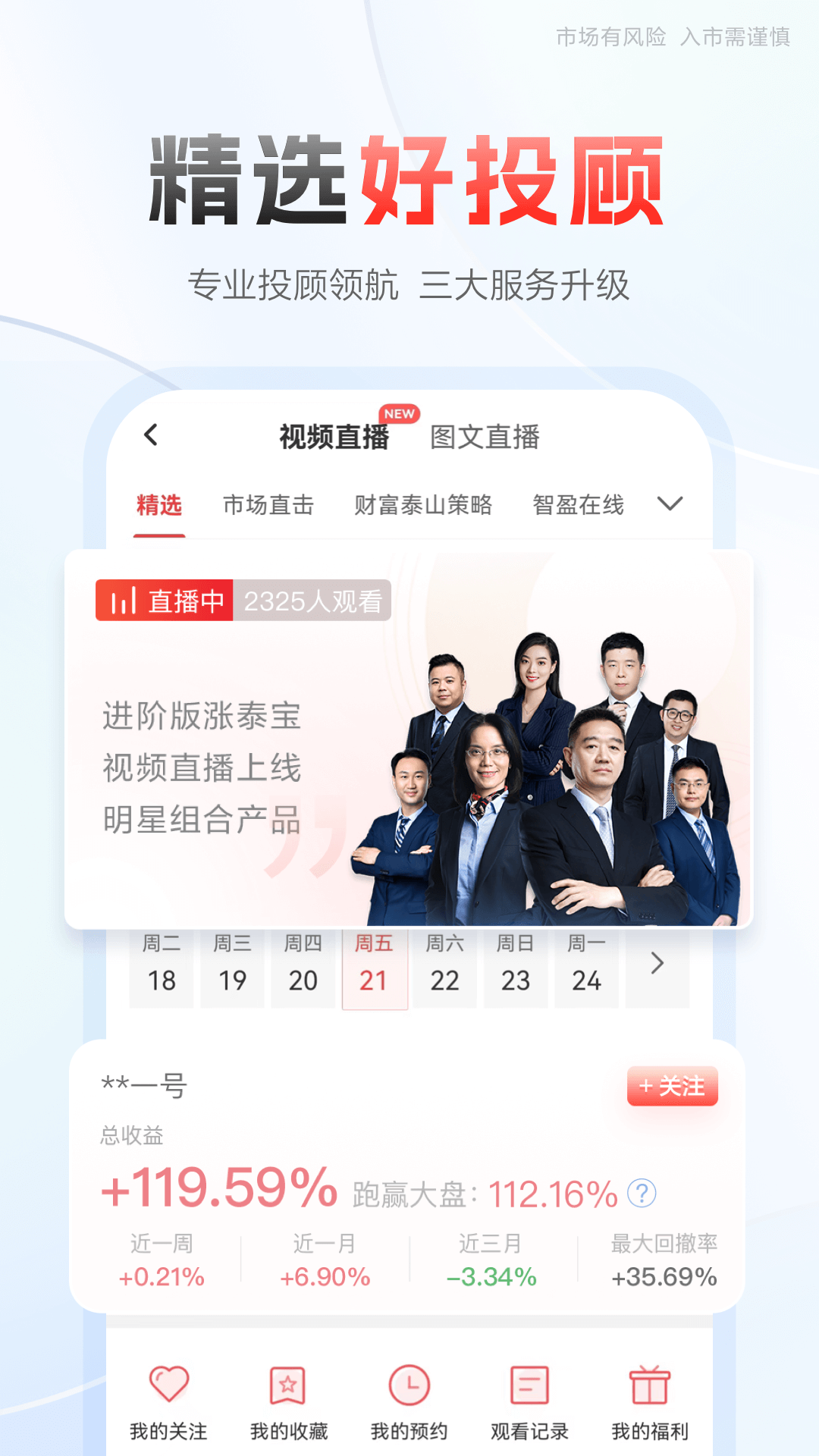 精彩截图-中泰齐富通2026官方新版