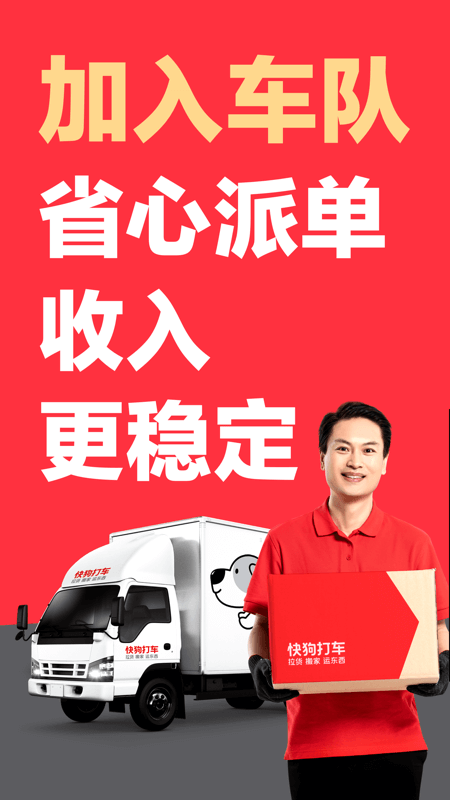 精彩截图-快狗打车司机版2025官方新版