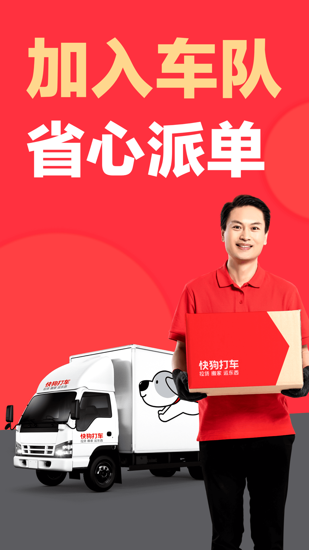 精彩截图-快狗打车司机版2026官方新版