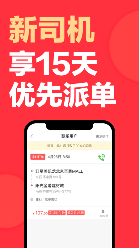 精彩截图-快狗打车司机版2025官方新版