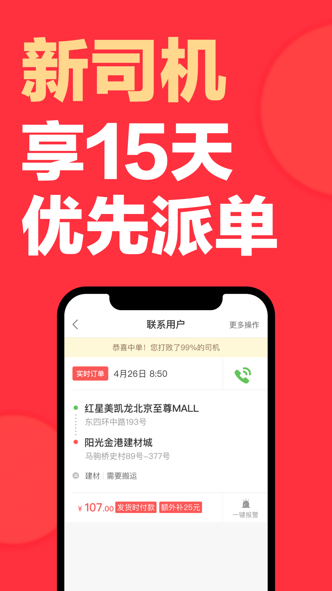 精彩截图-快狗打车司机版2026官方新版
