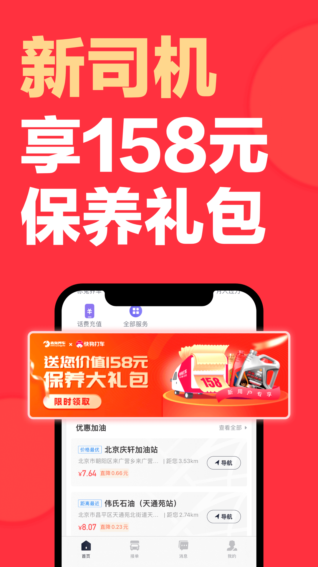 精彩截图-快狗打车司机版2026官方新版