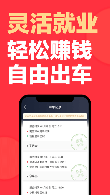 精彩截图-快狗打车司机版2025官方新版