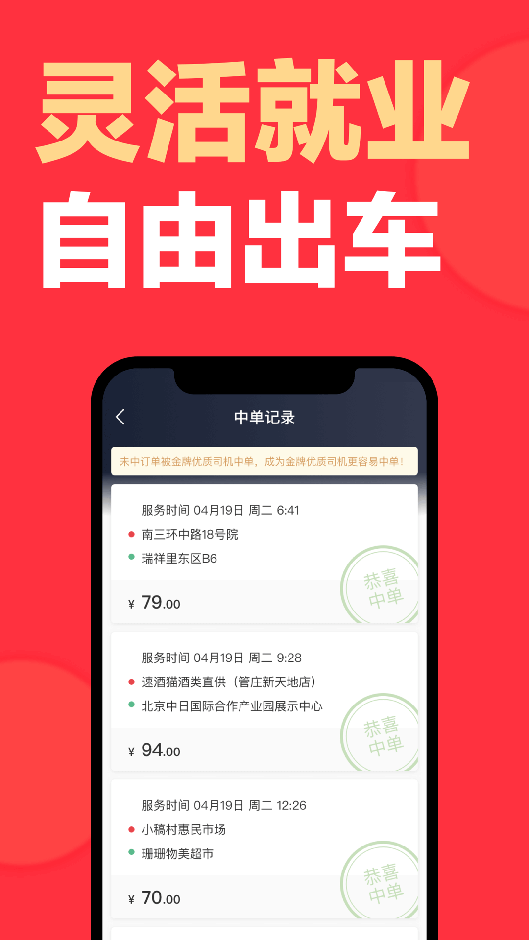 精彩截图-快狗打车司机版2026官方新版