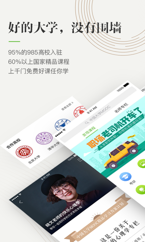 中国大学MOOC安卓版高清截图
